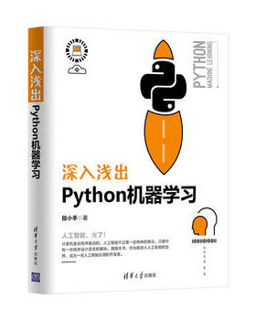 正版现货:深入浅出Python机器学习