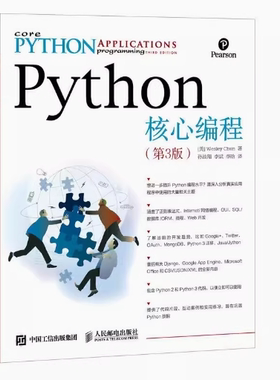 正版现货： Python核心编程 第3版 9787115414779