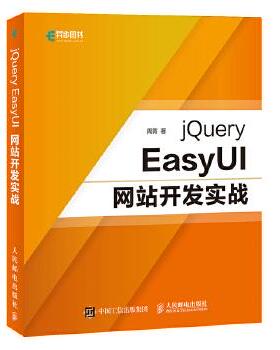正版现货： jQuery EasyUI网站开发实战 9787115476029