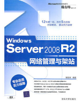 Windows Server2008 R2网络管理与架站