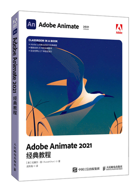 现货正版:Adobe Animate 2021经典教程9787115590800人民邮电