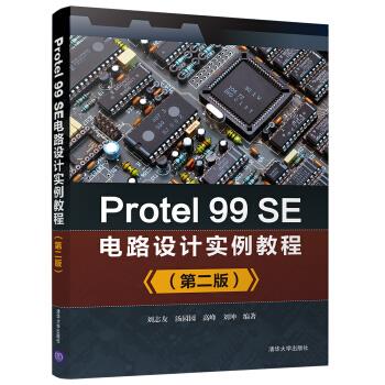 Protel 99SE电路设计实例教程（第二2版）