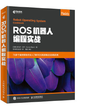 正版现货:ROS机器人编程实战 9787115523594 人民邮电出版社 [印度]库马尔·比平(Kumar Bipin)