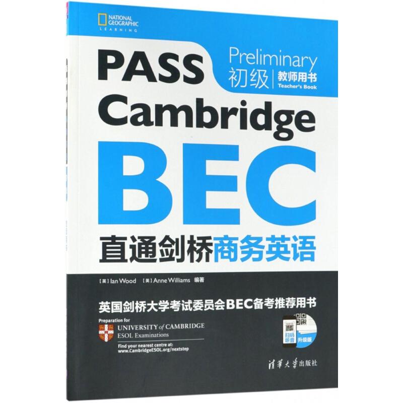 现货正版: 直通剑桥商务英语初级教师用书 9787302497530 清华大学出版社