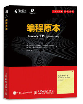 正版现货： 编程原本 9787115493514