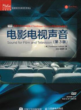 正版现货： 电影电视声音（第3版）（附光盘） 9787115394415 人民邮电出版社 [美]Tomlinson Holman　著，王珏，彭碧萍　译