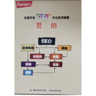 社 人民邮电出版 全能开发STEAM少儿科学探索营销 9787115553317