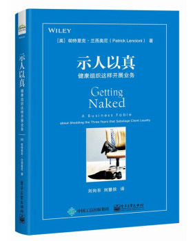 正版现货： 示人以真：健康组织这样开展业务 9787121363900 电子工业出版社 [美] Patrick，Lencioni（帕特里克.兰西奥尼） 著，