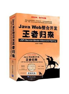 Java Web整合开发王者归来（JSP+Servlet+Struts+Hibernate+Spring）