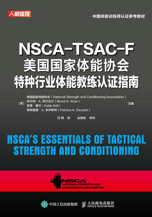 NSCA-TSAC-F美国国家体能协