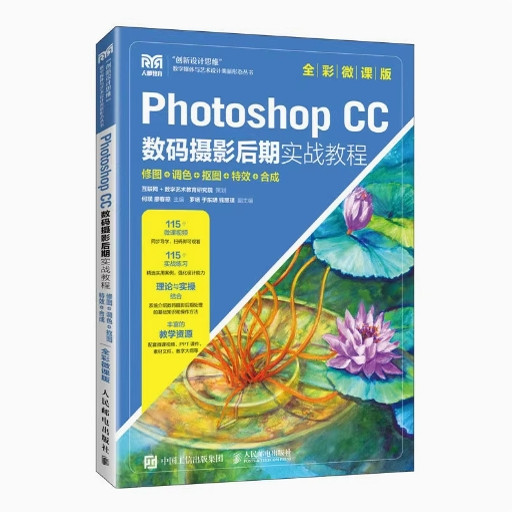 现货正版：Photoshop CC数码摄影后期实战教程 修图、调色、抠图、特效、9787115612779人民邮电出版社