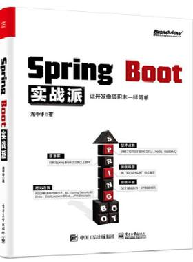 SpringBoot实战派 9787121377365 电子工业出版社