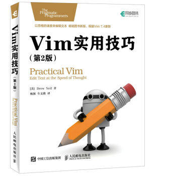 正版现货:Vim实用技巧 第2版