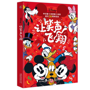 现货正版: 让笑声飞翔 9787115628046 人民邮电出版社