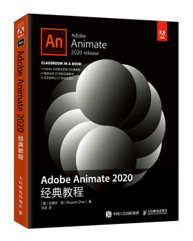 正版现货:Adobe Animate 2020经典教程 9787115563354 人民邮电出版社 [美]拉塞尔·陈（RussellChun）著,岿岳