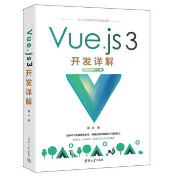 正版现货:Vue.js3开发详解 9787302621706 清华大学出版社 蔡冰