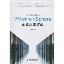 正版现货：VMware vSphere企业运维实战9787115356710人民邮电出版社