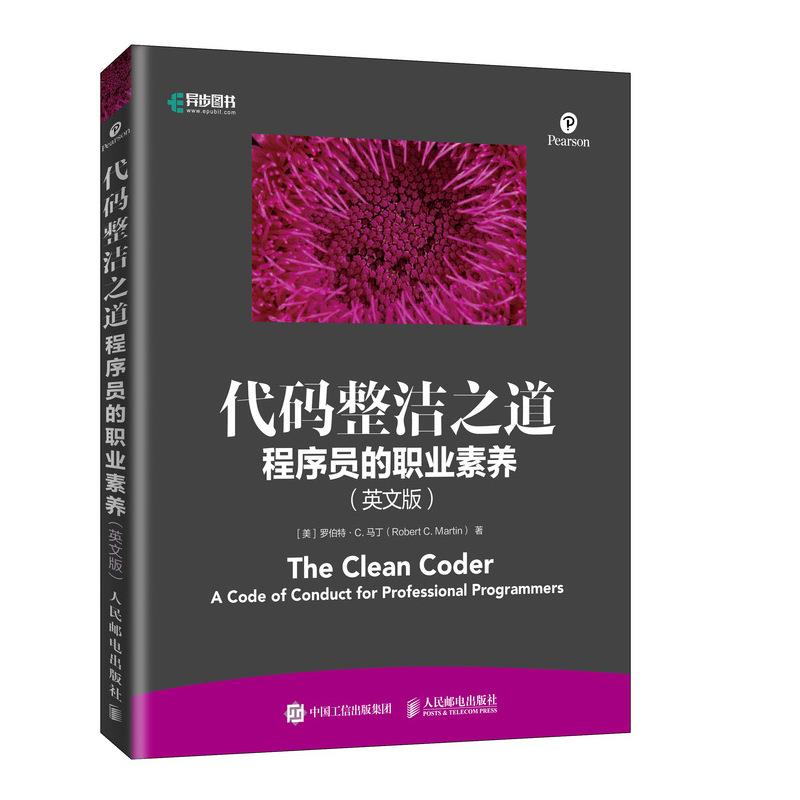 正版现货： 代码整洁之道：程序员的职业素养（英文版） 9787115537362 人民邮电出版社 [美]罗伯特·C.马丁(RobertC.Martin) 书籍/杂志/报纸 程序设计（新） 原图主图