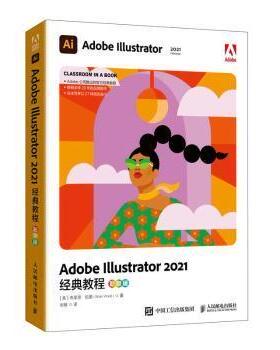 现货正版: Adobe Illustrator 2021经典教程（彩色版） 9787115580412 人民邮电出版社