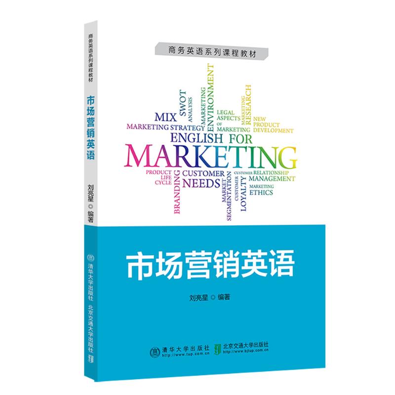 市场营销英语 9787512148666 北京交通大学出版社