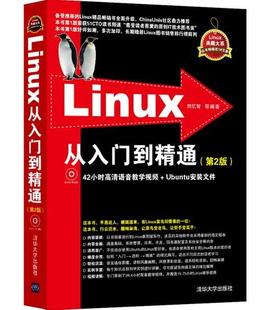 现货 正版 Linux从入门到精通 第2版