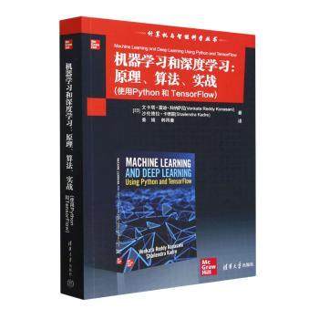 现货正版:机器学习和深度学习:原理、算法、实战:使用Python和TensorFlow9787302624790清华大学出版社