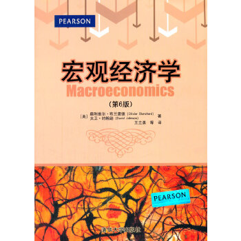 正版现货: 宏观经济学(第6版) 9787302367284 清华大学出版社 (美)布兰查德