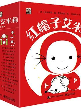 红帽子艾米莉（全30册） 9787121420696 电子工业出版社 无红色外壳介意慎拍