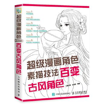 现货超级漫画人民邮电出版社