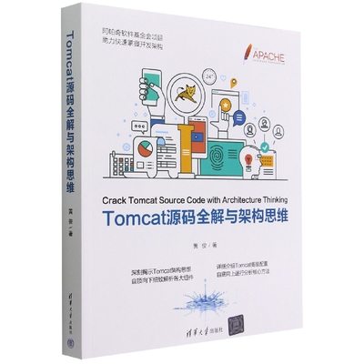 现货正版:Tomcat源码全解与架构思维9787302616184清华大学