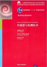 现货现货正版传感器与检测技术