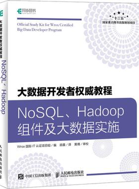 正版现货：大数据开发者权威教程：NoSQL、Hadoop组件及大数据实施 9787115493712人民邮电出版社