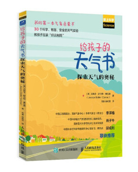 正版现货:给孩子的天气书 9787115577214 人民邮电出版社 [美]杰茜卡·斯托勒-康拉德（JessicaStoller-Conrad）著,刘波,徐嫩羽 译