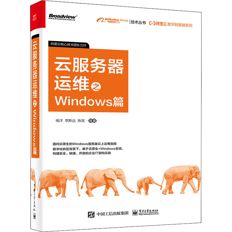 云服务器运维之Windows篇 9787121425998 电子工业出版社