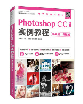 正版现货： Photoshop CC 2019实例教程（第6版）（微课版） 9787115534835 人民邮电出版社 周建国