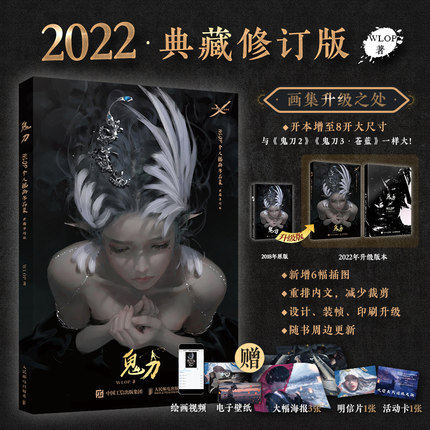 正版现货:鬼刀 WLOP个人插画作品集 典藏修订版9787115594655人民邮电出版社