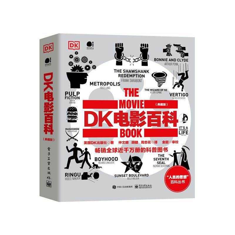 正版现货: DK电影百科(典藏版 全彩) 9787121473098 电子工业出版社