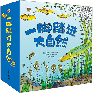 现货正版: 一脚踏进大自然(全15册) 9787121423239 电子工业出版社