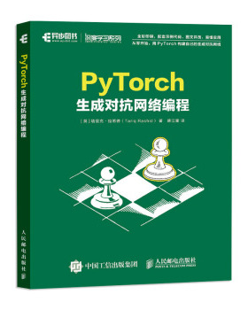正版现货： PyTorch生成对抗网络编程 9787115546388 人民邮电出版社 [英]塔里克·拉希德（TariqRashid）,韩江雷