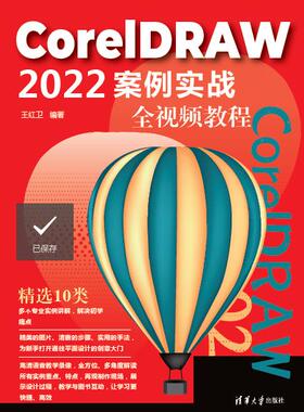CorelDRAW 2022案例实战全视频教程