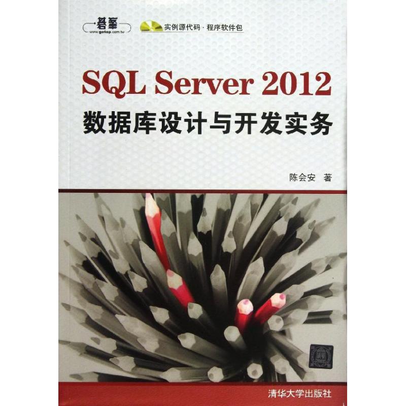 SQL Server 2012 数据库设计与开发实务图片