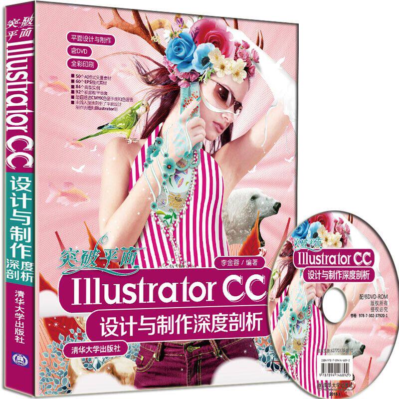 突破平面Illustrator CC设计与制作深度剖析（配光盘）