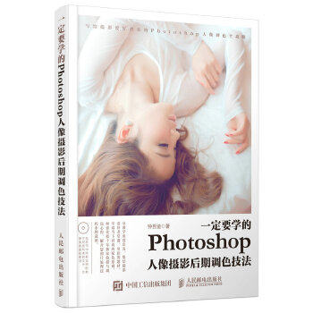 正版现货: 要学的Photoshop人像摄影后期调色技法(附光盘) 9787115415011 人民邮电出版社 钟百迪