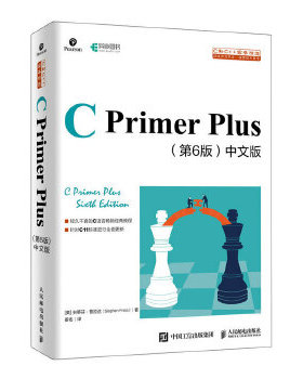 【微瑕品】 C Primer Plus（第6版）中文版 9787115521637 人民邮电出版社