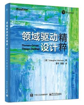 正版现货： 领域驱动设计精粹 9787121348525 电子工业出版社 (美)Vaughn Vernon(沃恩·弗农)