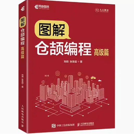 图解仓颉编程:高级篇 9787115646026 人民邮电出版社