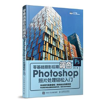 正版现货： 零基础摄影后期调色 Photoshop照片处理轻松入门 9787115473493 人民邮电出版社 龙飞 书籍/杂志/报纸 摄影艺术（新） 原图主图