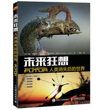 正版现货:未来狂想 人类消失后的世界