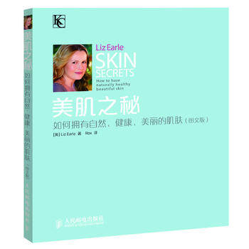 正版现货:美肌之秘 如何拥有自然、健康、美丽的肌肤（图文版）