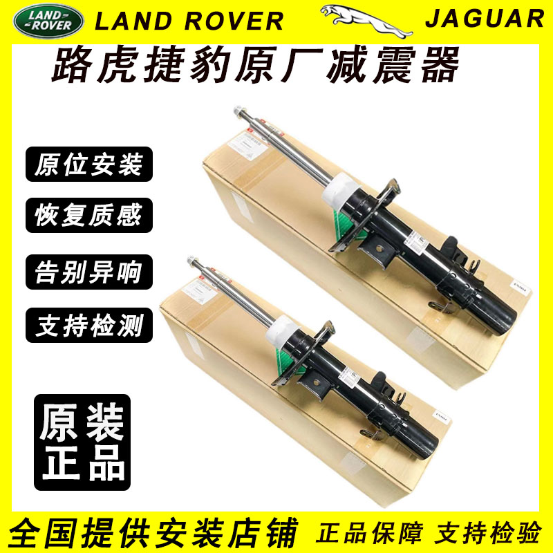适用路虎揽胜极光发现4 神行者减震